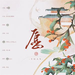 愿 (温柔女声合唱版|翻自 艾辰)