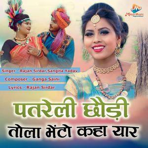 Patareli Chhaudi Tola Bhento Kaha Yar (Karama Geet)