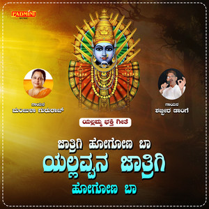 Jatrigi Hogona Ba Yallavvana Jatrigi Hogona Ba