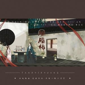 胭脂妆 (翻自 徐梦圆)