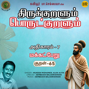 Athikaram-7 Makatperu Kural - 65 (From "Thirukkuralum Porutkuralum")