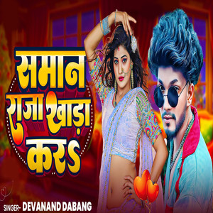 Saman Raja Khada Kara