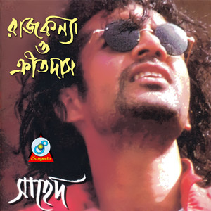 Rajkanya Kritodas Ebong Ami