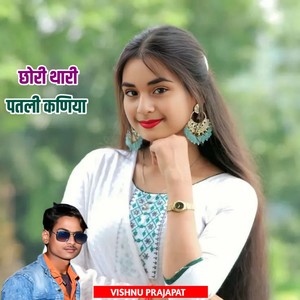 Chhori Thari Patali Kaniya