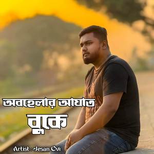 Obohelar Aghat Buke (Original Sound Track)