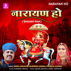 Aji Devmalya Le Chalo Bhartar