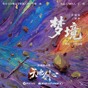 梦境-小时姑娘