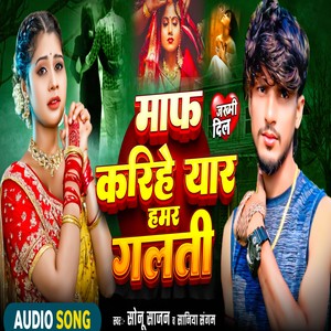 Maf Karihe Yar Hamar Galti