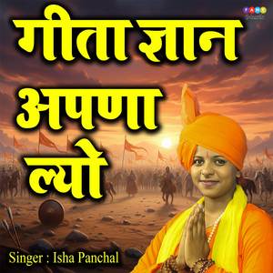 Geeta Gyan apna Lyo