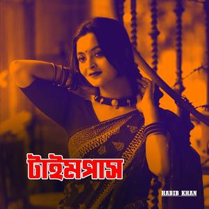 টাইমপাস