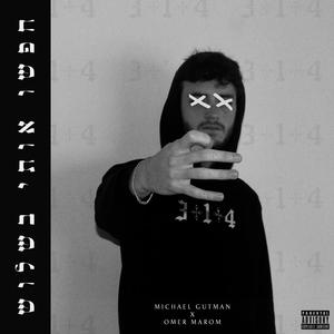 מה היתרה (Explicit)