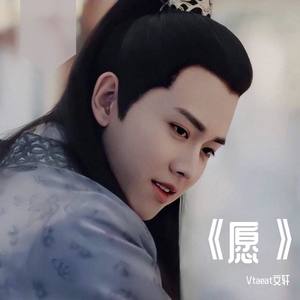 愿II锦衣之下主题曲