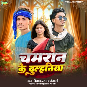 Chamran Ke Dulhaniya