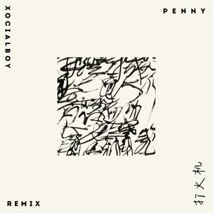 打火机-remix (xocialboy Remix)