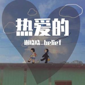 漂洋过海来看你