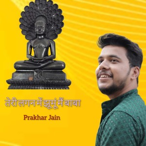 Teri Lagan Main Jhumu Main Baba