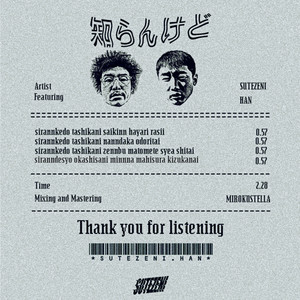 知らんけど (feat. HAN) (Explicit)