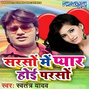 Sarso Me Pyar Hoi Parso - Dj