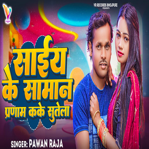 Saiya Ke Saman Pranam Kake Sutela