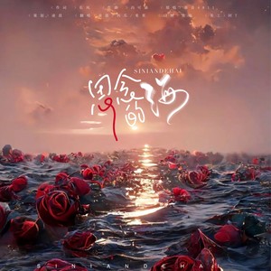 思念的海 (凌晨Vicca|西瓜 remix)