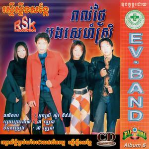 RSK EV Band Vol. 08 (រាល់ថ្ងៃបងស្នេហ៍ស្រី)