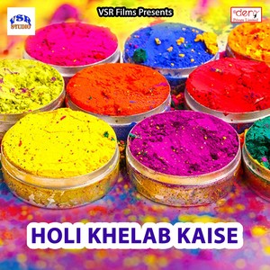 Holi Khelab Kaise