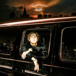 БЛАГОДАРЕН (prod. by Rayza) (Explicit)