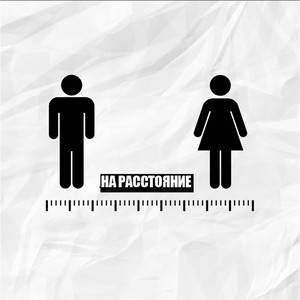 На расстояние (Explicit)