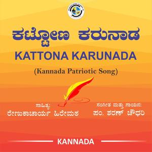 KATTONA KARUNADA (feat. Renukacharya Hiremath)