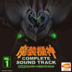 魔装機神 COMPLETE SOUND TRACK