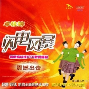 真心真意谢谢你 (DJ版)