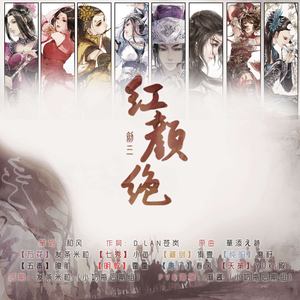 剑三群像·红颜绝