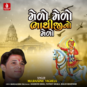 Melo Melo Bhathiuji No Melo