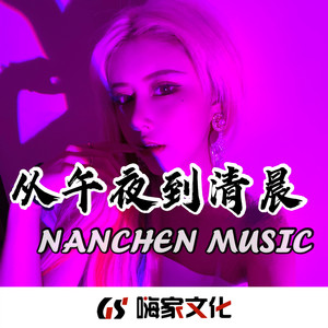 黄梅戏 (DJ电摇版)
