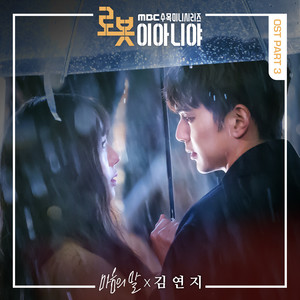 마음의 말 (心里话)