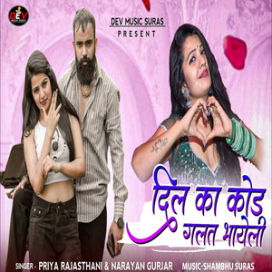 Dil Ka Code Galt Bhayeli