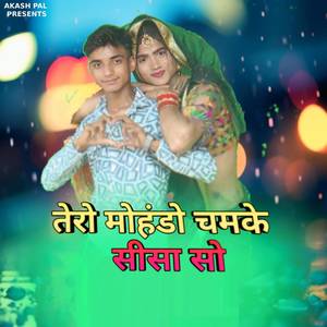 Tero Mohando Chamke Seesha So