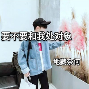 要不要和我处对象