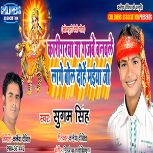 Karigarwa Ba Gajbe Banaile