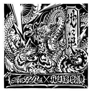 地に足 (feat. TYEGA) (Explicit)