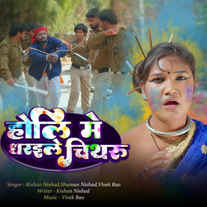 Holi Me Dharaile Chitharu