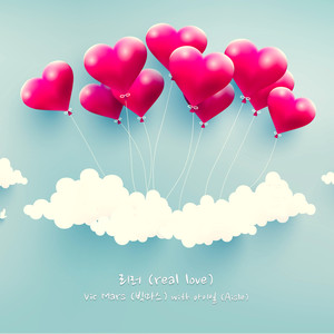 리러 (real love) (Inst.)