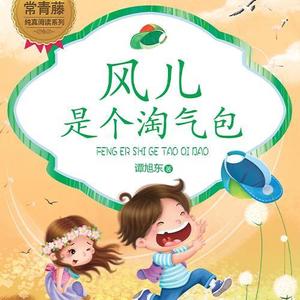 【童话诗】第27集 秋天的水果