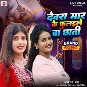 Dewra Mar Ke Fulaile Ba Chhati