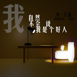 这是一首特别非常极其Down的歌