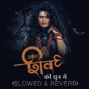 Shiv Ki Dhun Me (Slowed & Reverb)