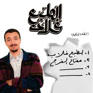 مفتاح الفرج