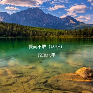 你说最好的人会到身边