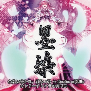 桜花祭诞