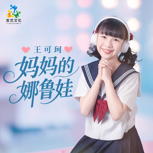 妈妈的娜鲁娃封面